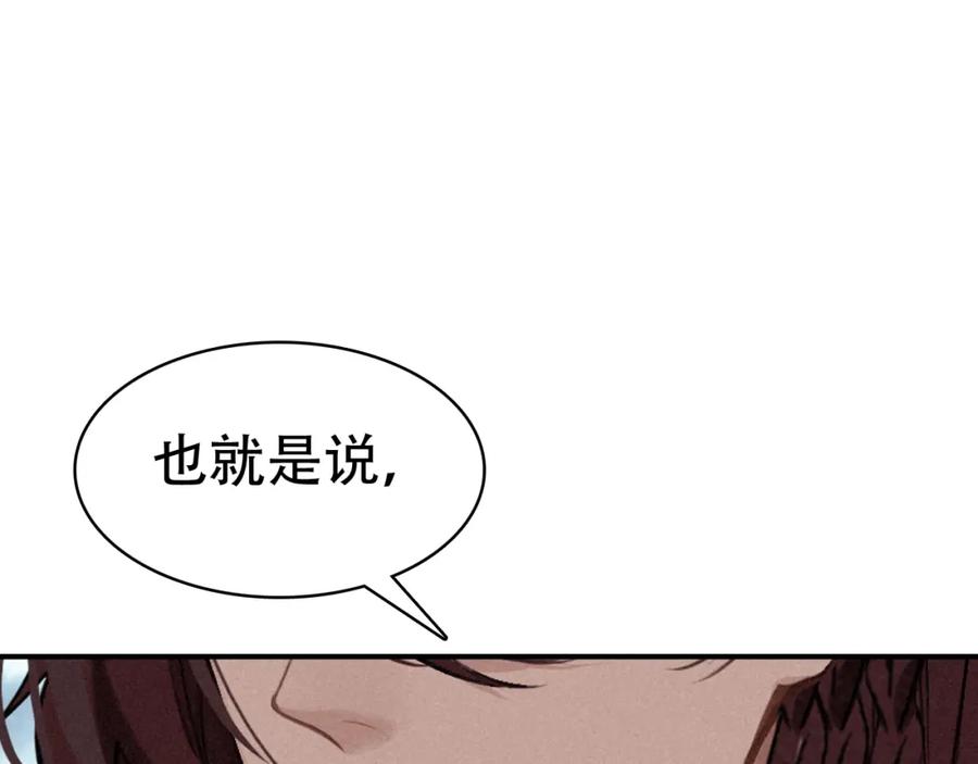 帝师在上 第36话 在你身边 第92页