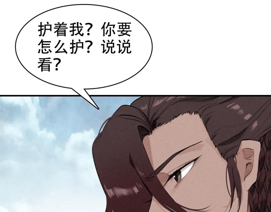 帝师在上 第36话 在你身边 第87页