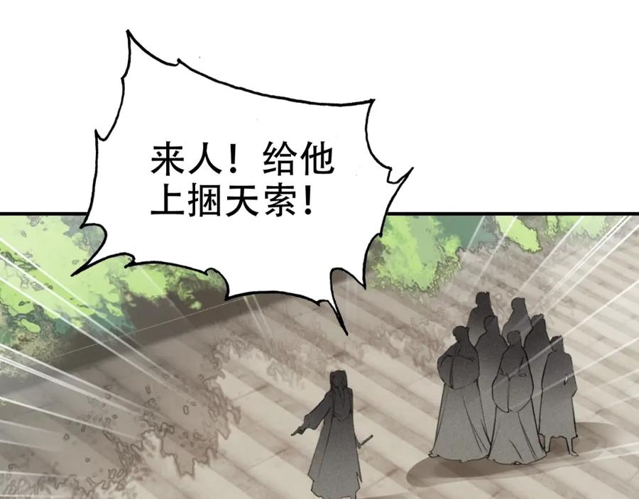 帝师在上 第36话 在你身边 第46页