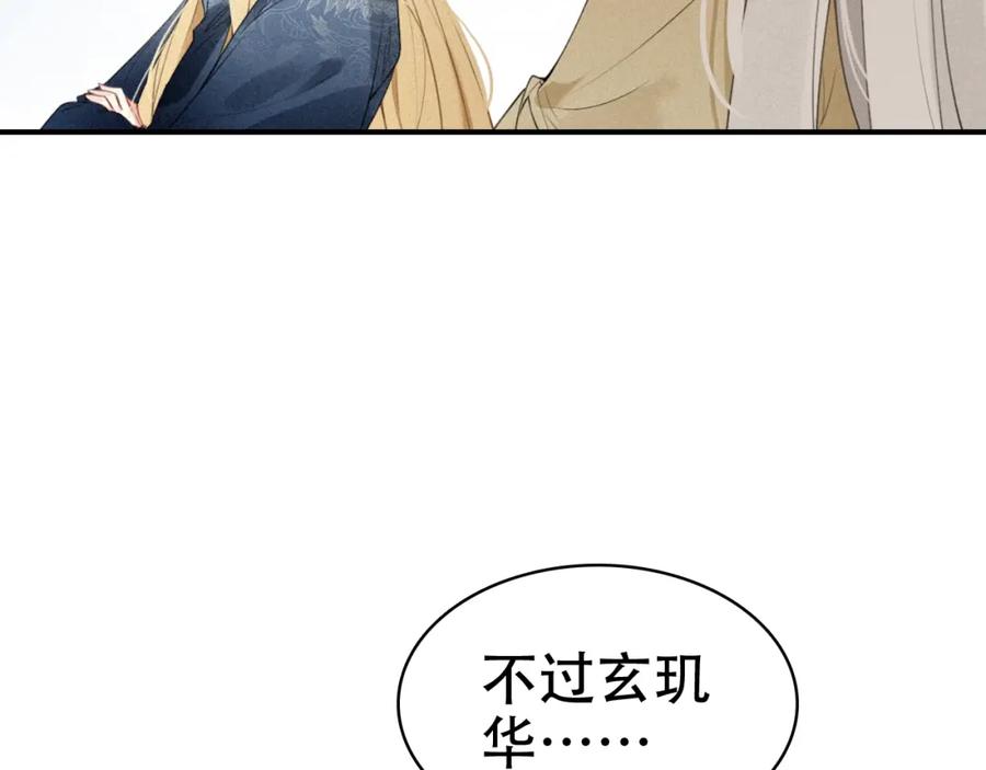 帝师在上 第36话 在你身边 第31页