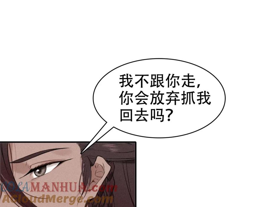 帝师在上 第36话 在你身边 第81页
