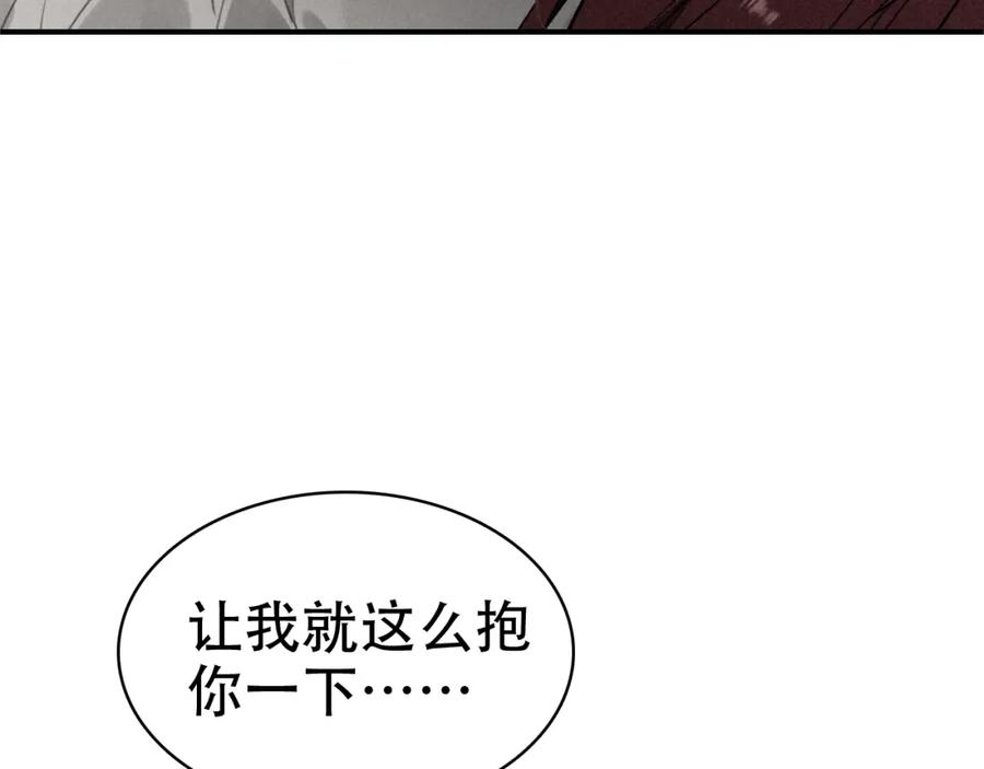 帝师在上 第36话 在你身边 第138页