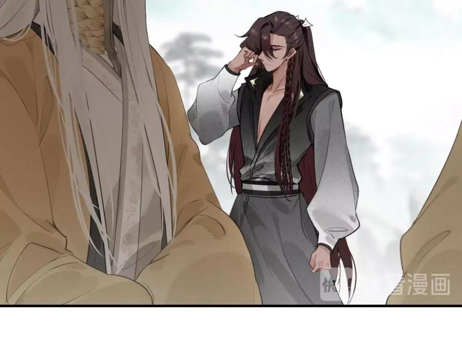 帝师在上 第36话 在你身边 第56页