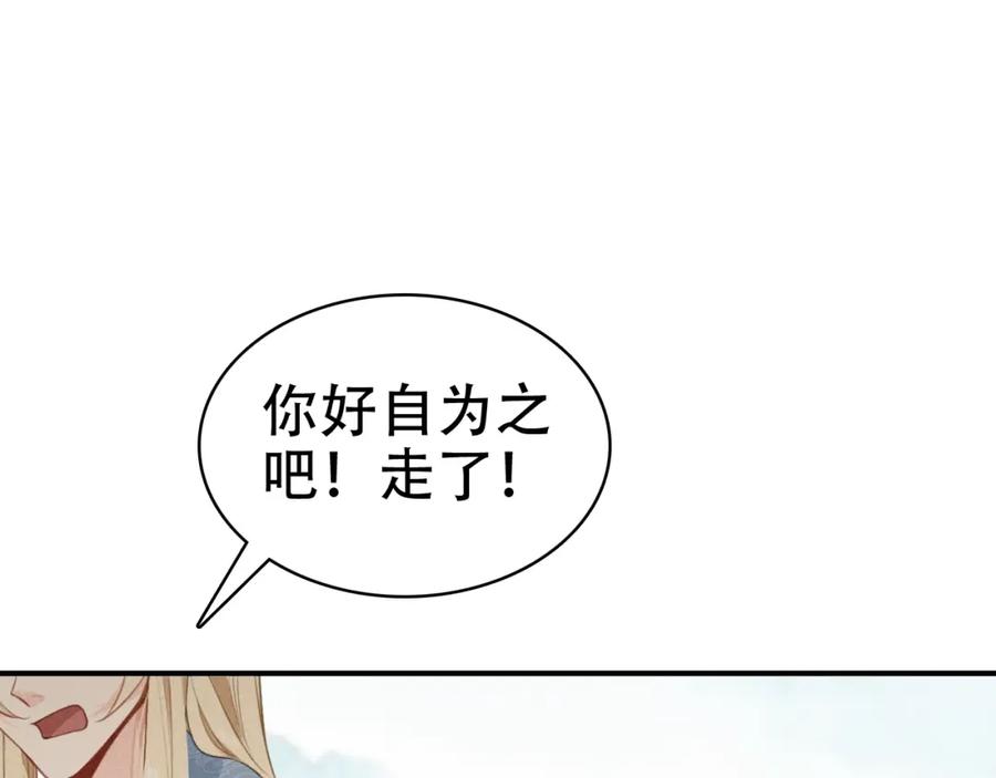 帝师在上 第36话 在你身边 第39页