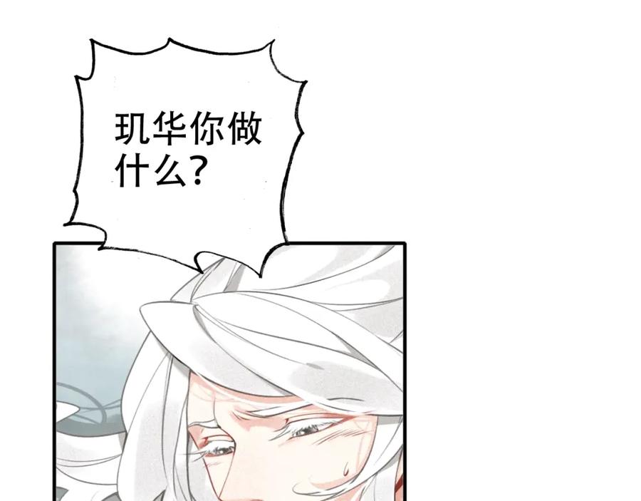 帝师在上 第36话 在你身边 第112页