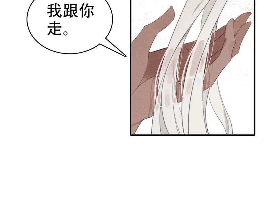 帝师在上 第36话 在你身边 第8页