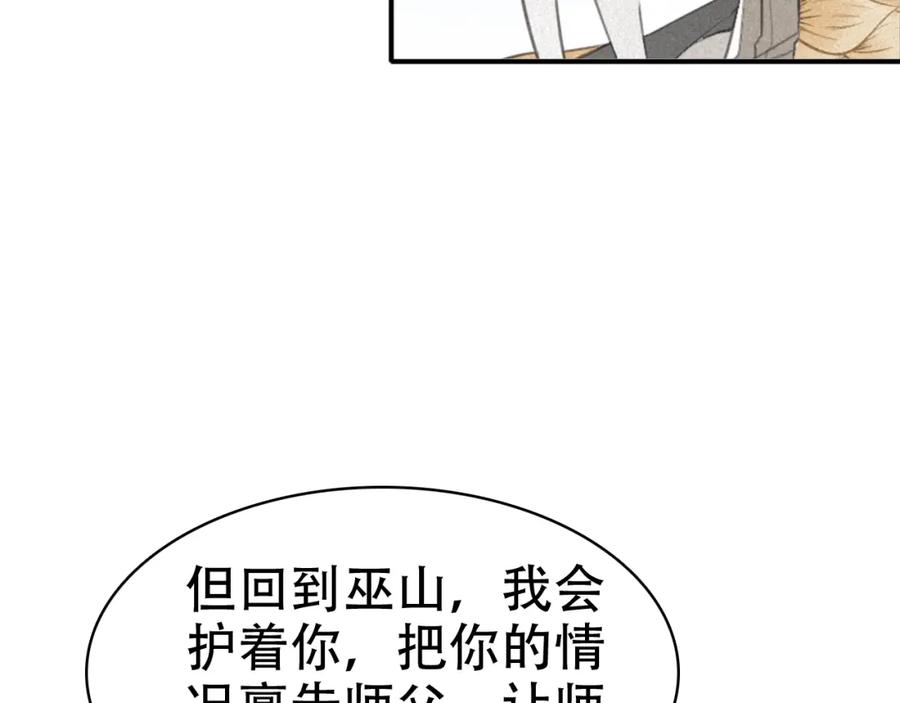 帝师在上 第36话 在你身边 第84页