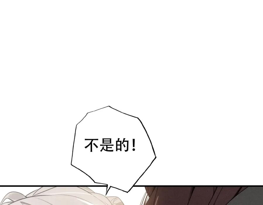 帝师在上 第36话 在你身边 第116页