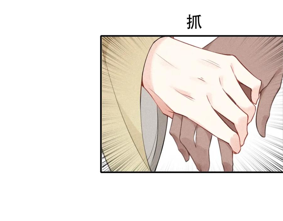 帝师在上 第36话 在你身边 第62页