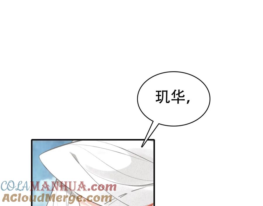 帝师在上 第36话 在你身边 第73页