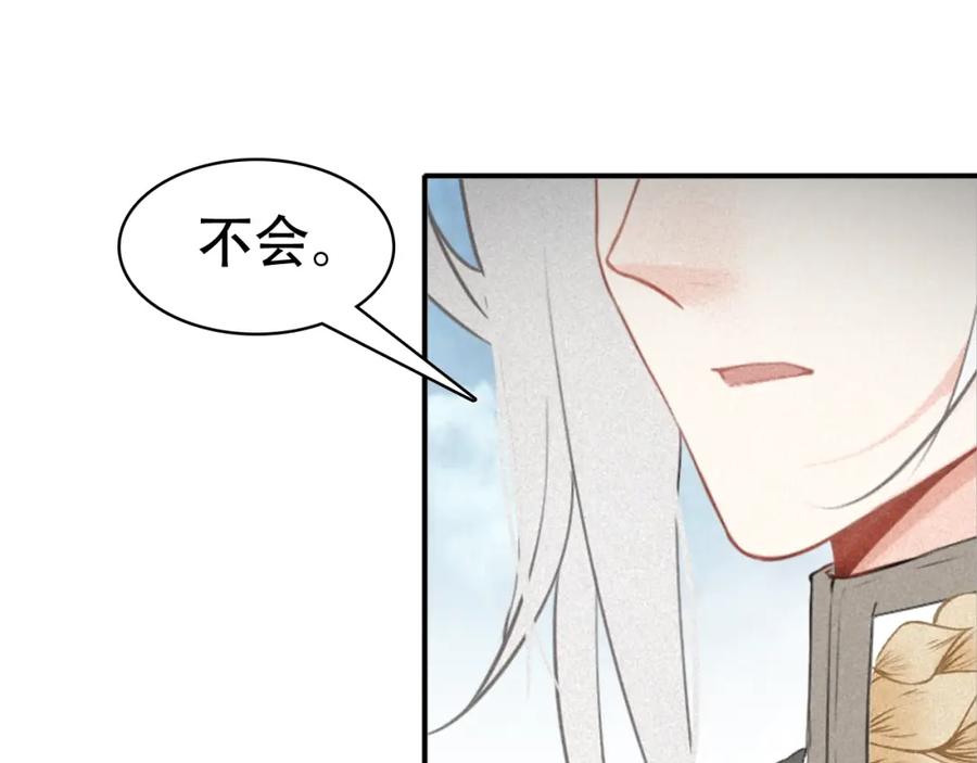 帝师在上 第36话 在你身边 第83页