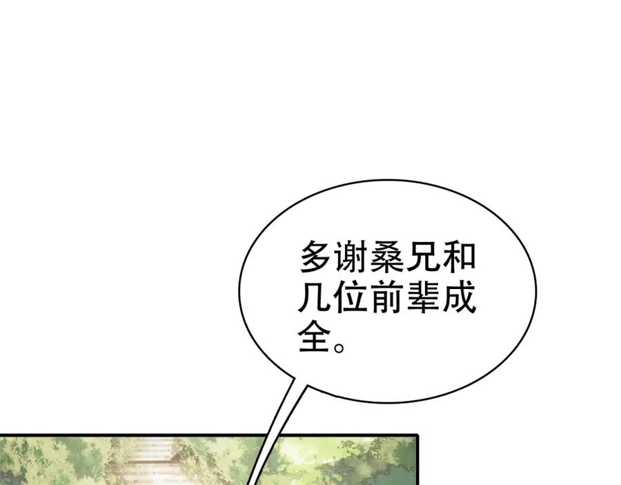 帝师在上 第36话 在你身边 第26页