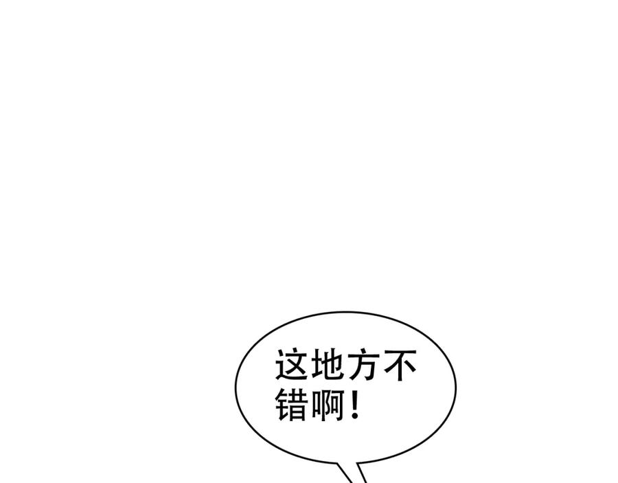 帝师在上 第36话 在你身边 第70页