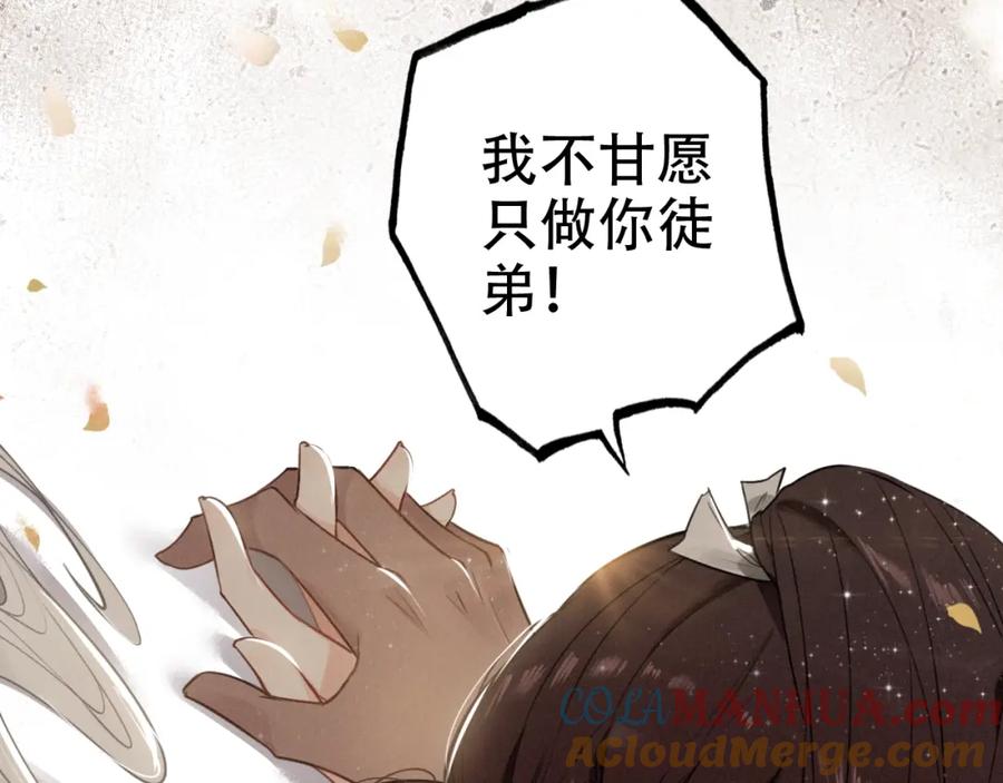 帝师在上 第36话 在你身边 第109页