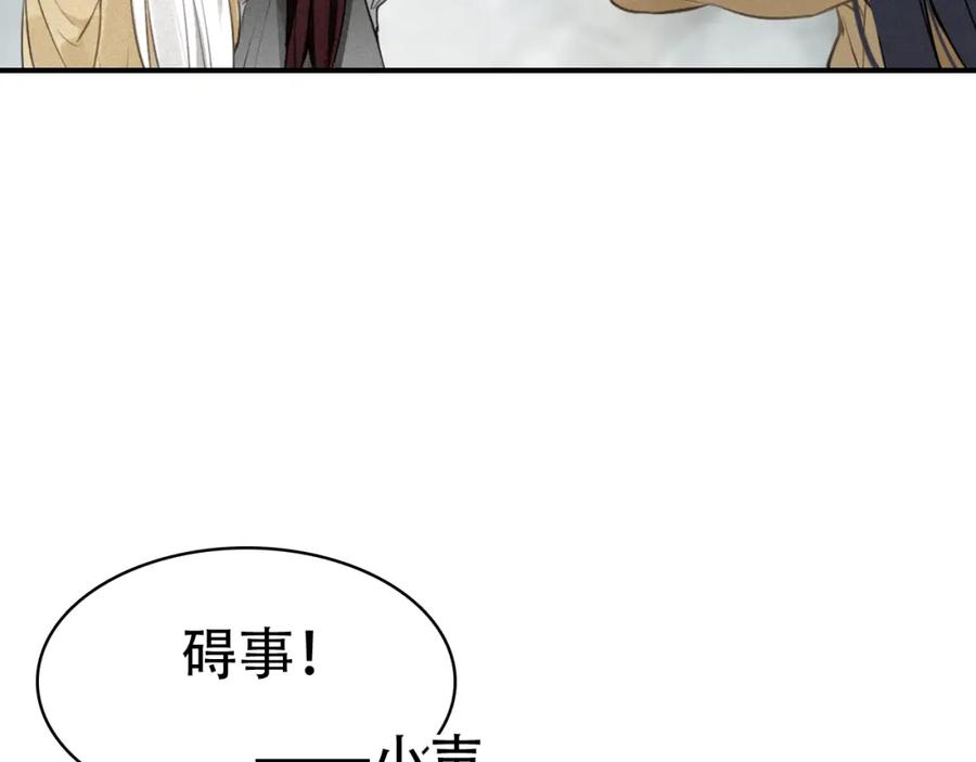帝师在上 第36话 在你身边 第44页