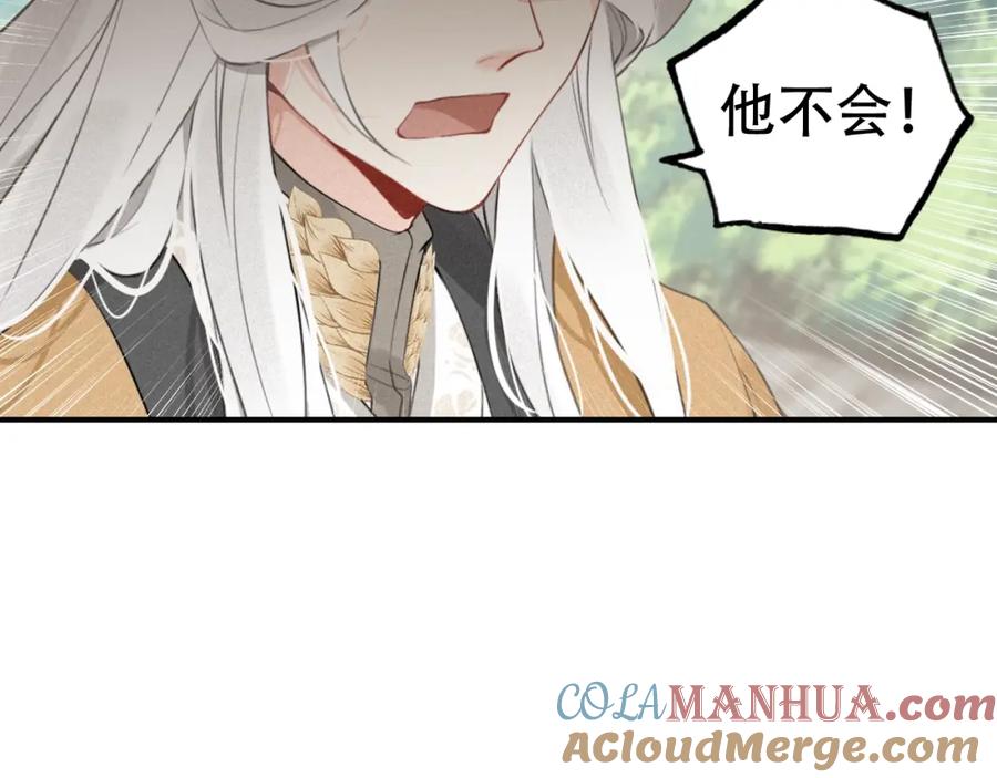 帝师在上 第36话 在你身边 第61页