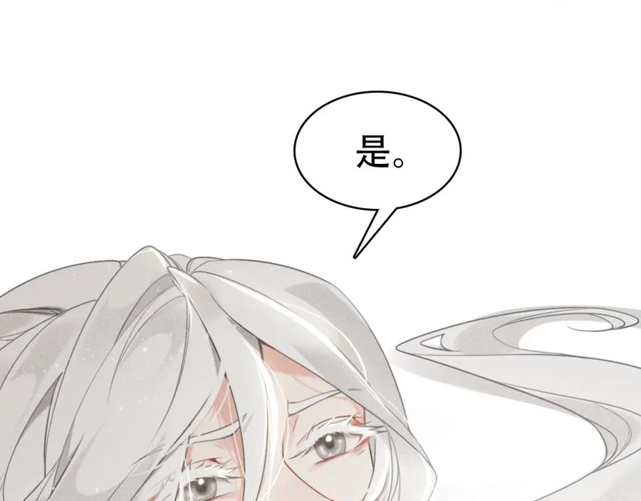 帝师在上 第36话 在你身边 第100页