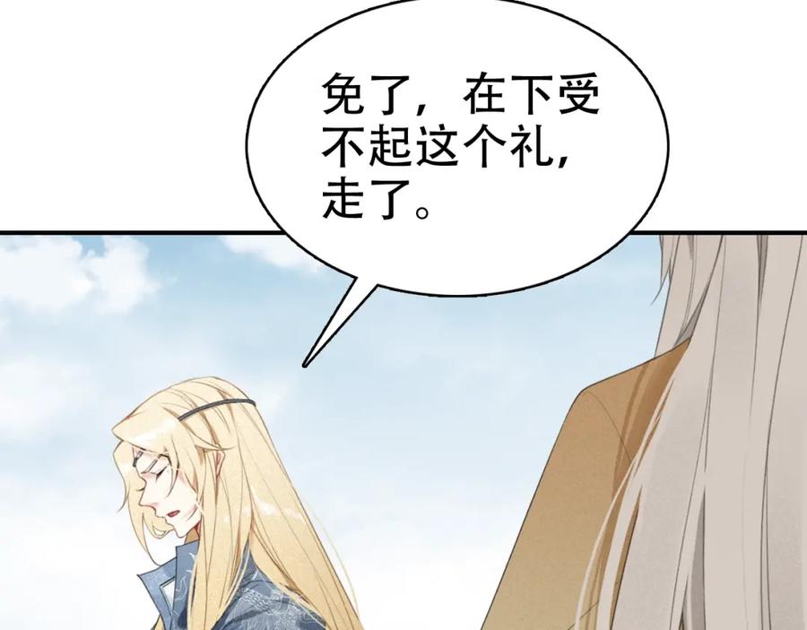 帝师在上 第36话 在你身边 第30页