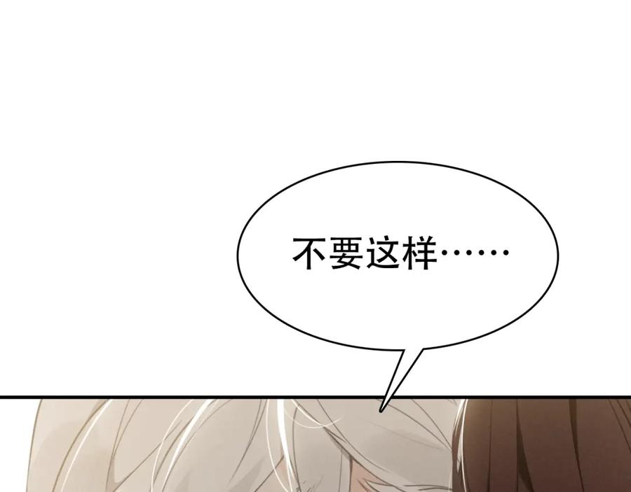 帝师在上 第36话 在你身边 第148页