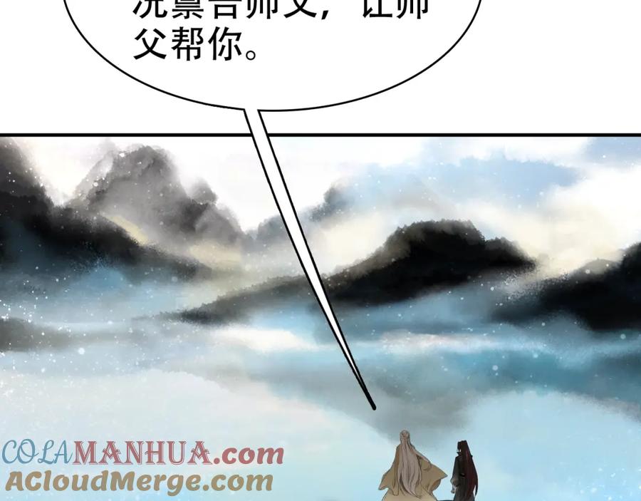 帝师在上 第36话 在你身边 第85页
