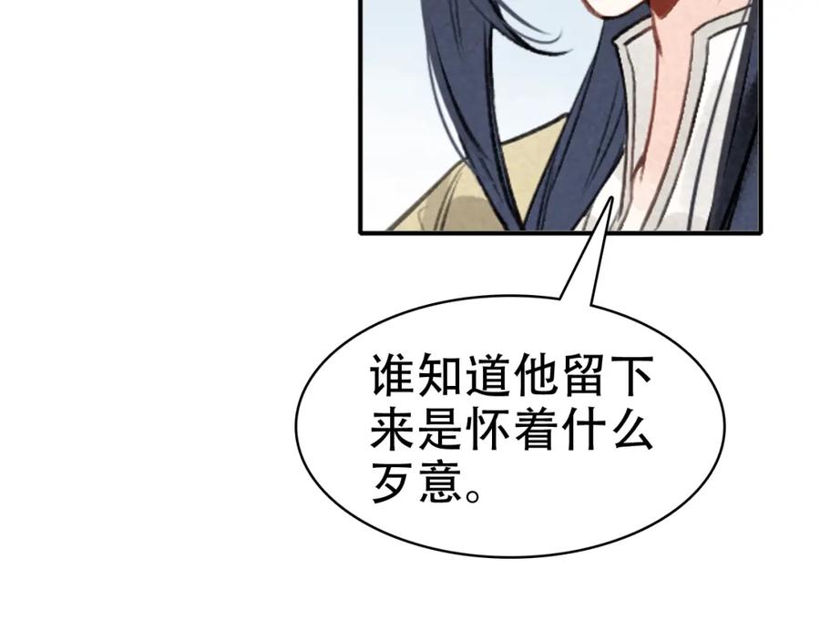 帝师在上 第36话 在你身边 第54页