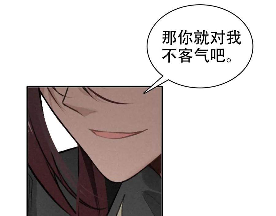 帝师在上 第36话 在你身边 第119页