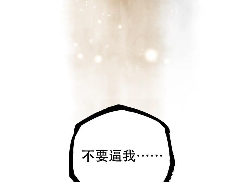 帝师在上 第36话 在你身边 第156页