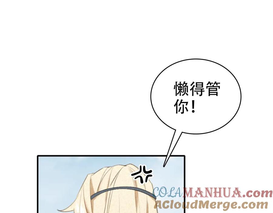 帝师在上 第36话 在你身边 第37页