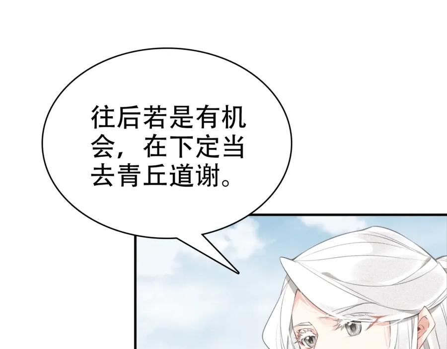 帝师在上 第36话 在你身边 第28页