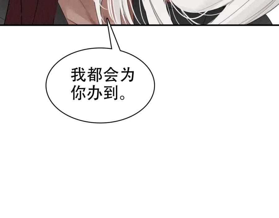 帝师在上 第36话 在你身边 第11页