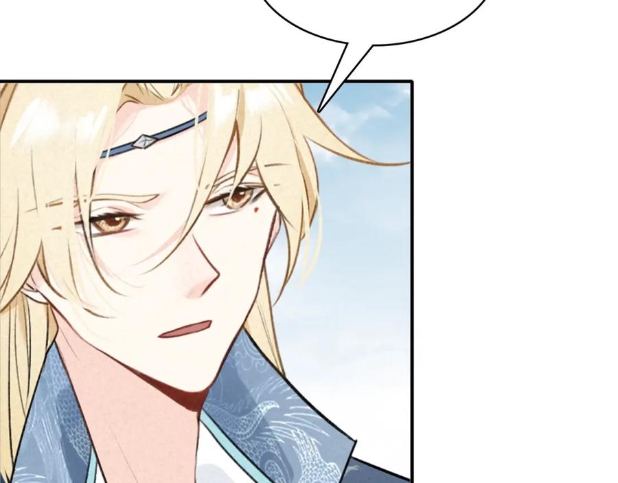 帝师在上 第36话 在你身边 第32页
