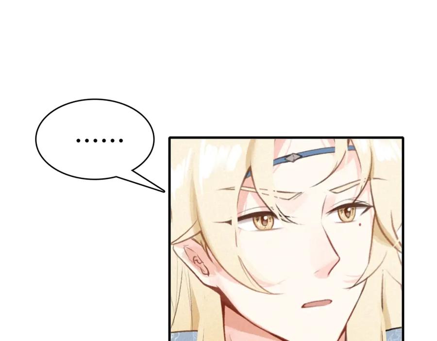 帝师在上 第36话 在你身边 第35页