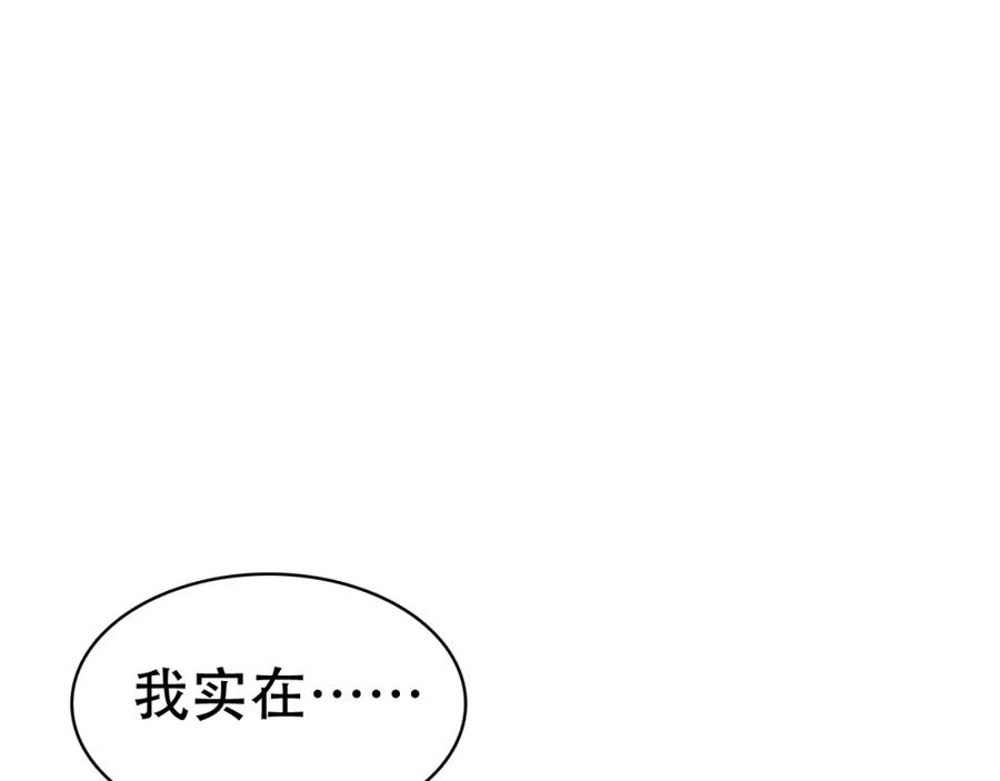 帝师在上 第36话 在你身边 第143页