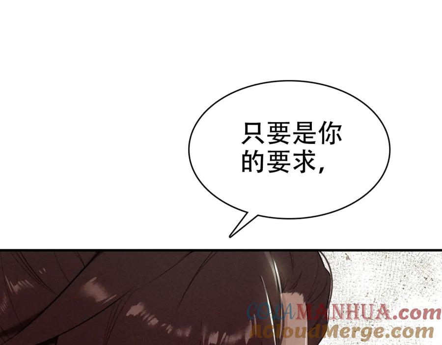 帝师在上 第36话 在你身边 第9页