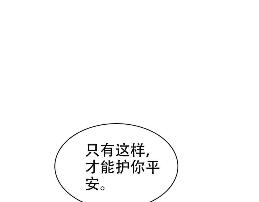 帝师在上 第36话 在你身边 第103页