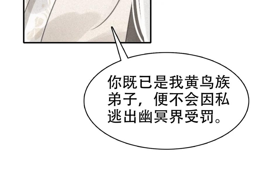 帝师在上 第36话 在你身边 第91页