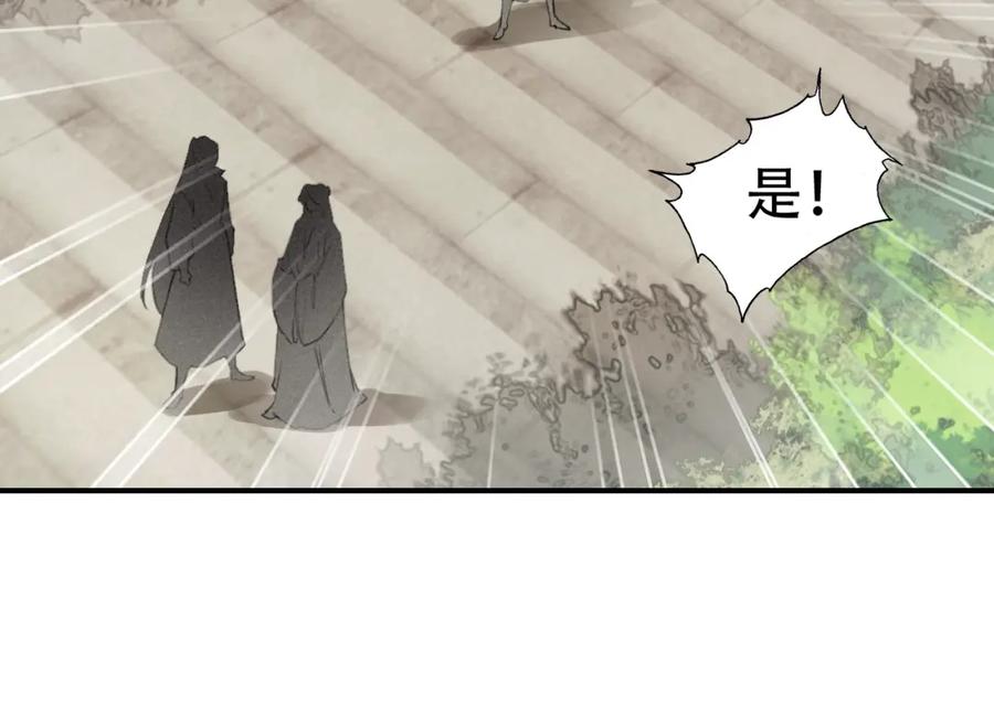 帝师在上 第36话 在你身边 第47页
