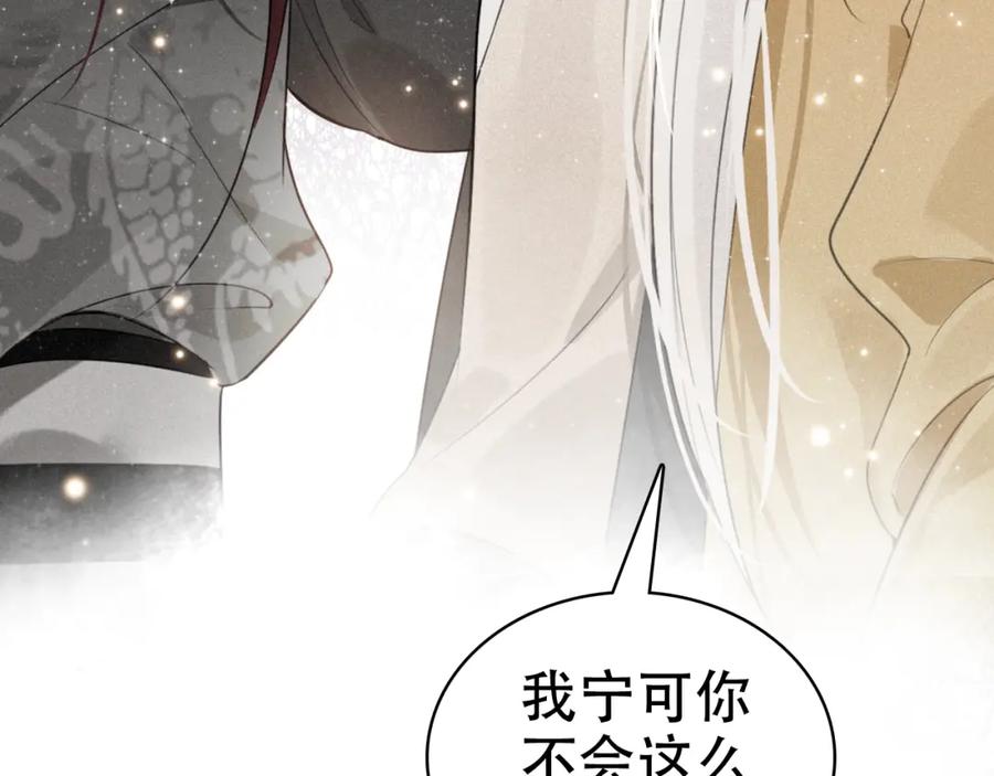 帝师在上 第36话 在你身边 第18页
