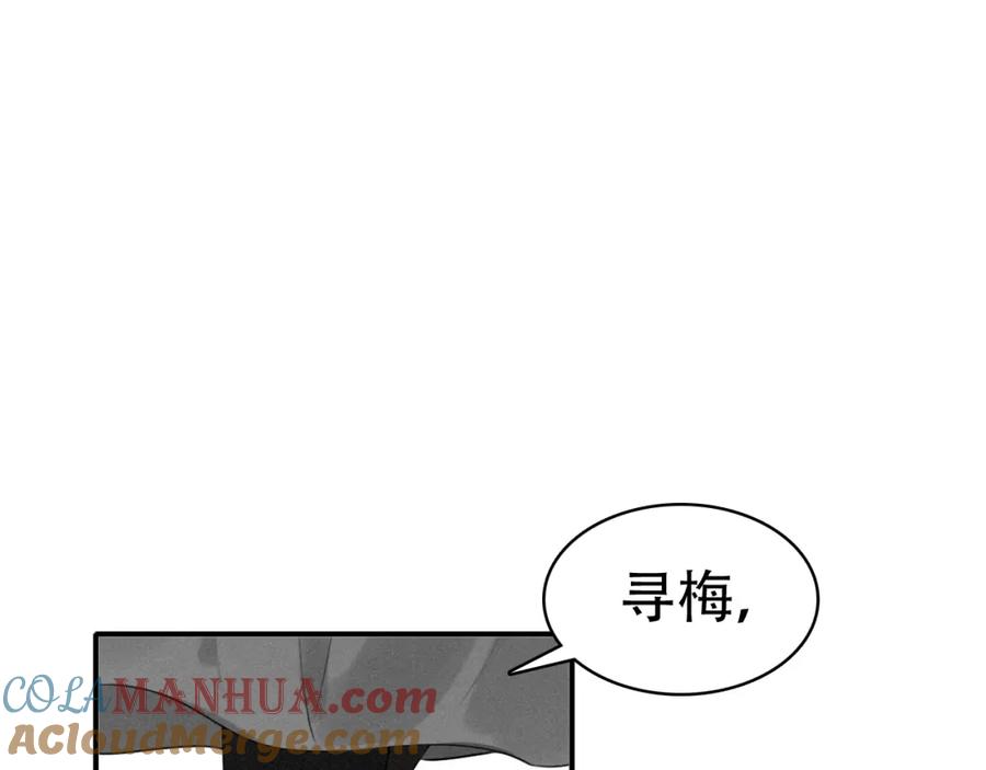 帝师在上 第36话 在你身边 第5页