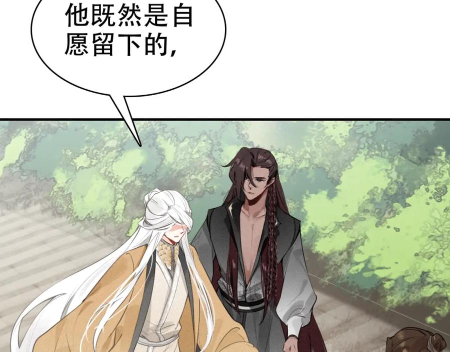帝师在上 第36话 在你身边 第51页