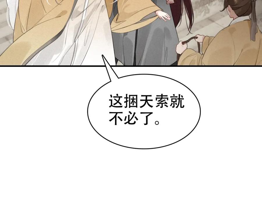 帝师在上 第36话 在你身边 第52页