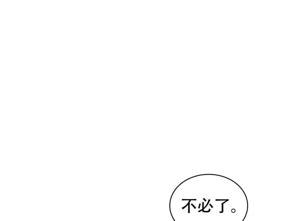 帝师在上 第36话 在你身边 第48页
