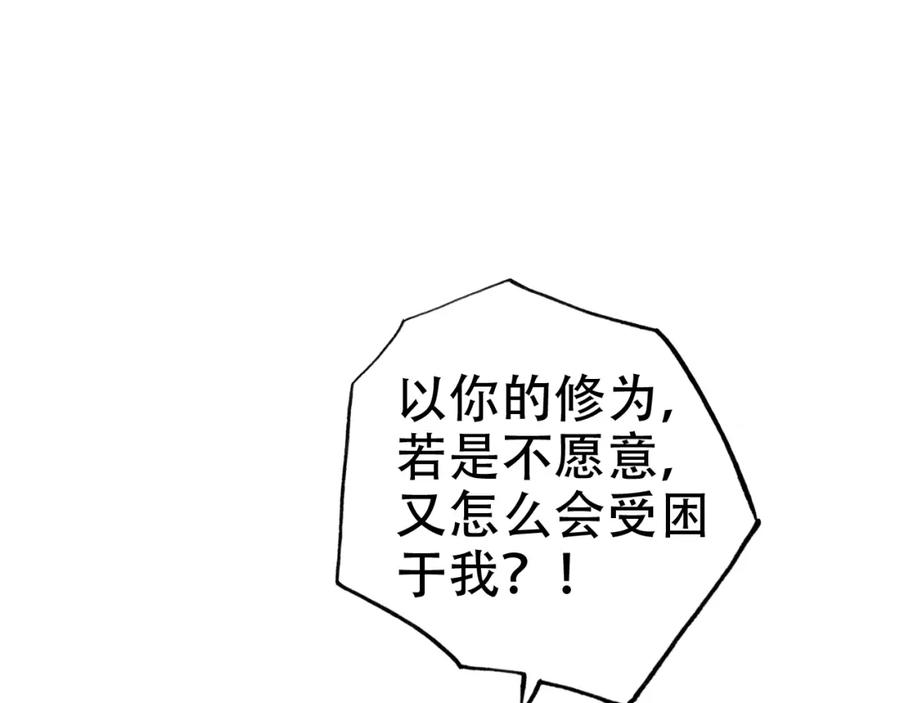 帝师在上 第36话 在你身边 第114页