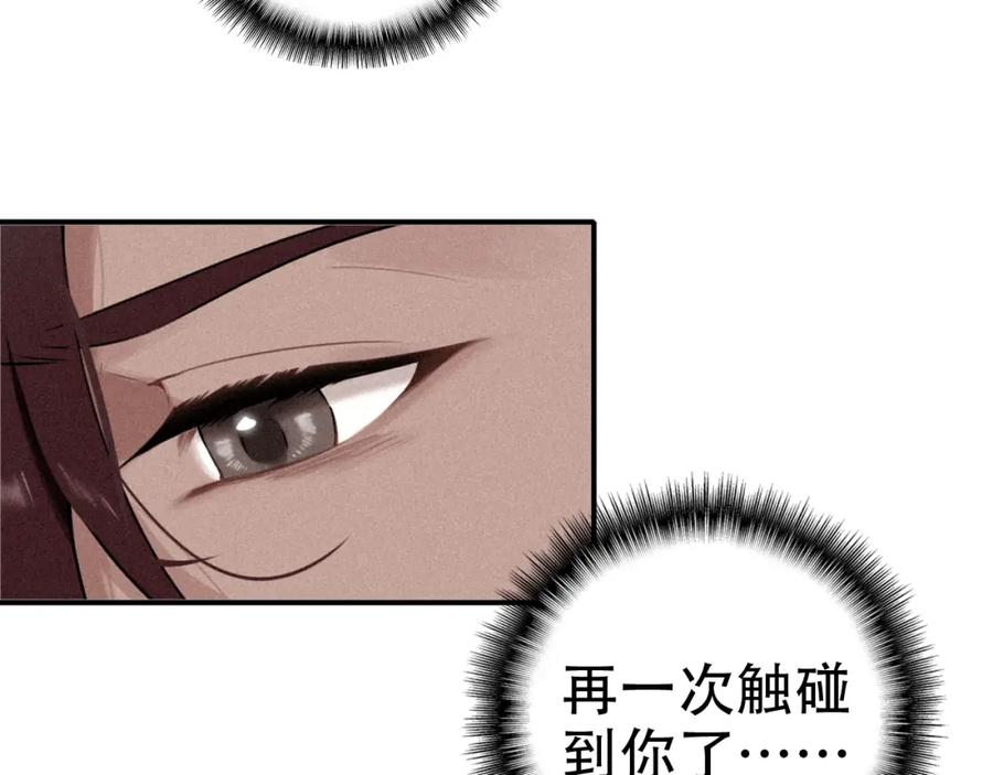 帝师在上 第36话 在你身边 第134页