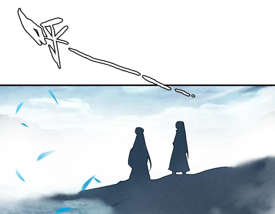 帝师在上 第36话 在你身边 第79页