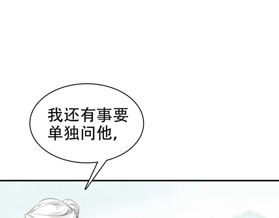 帝师在上 第36话 在你身边 第63页