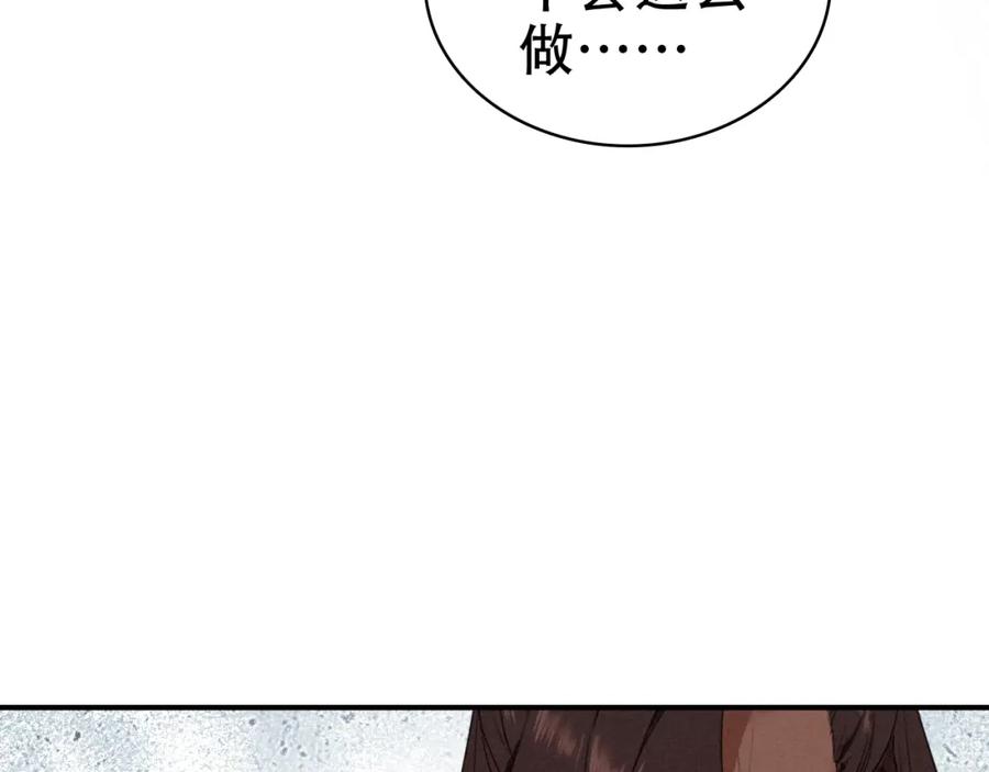 帝师在上 第36话 在你身边 第19页