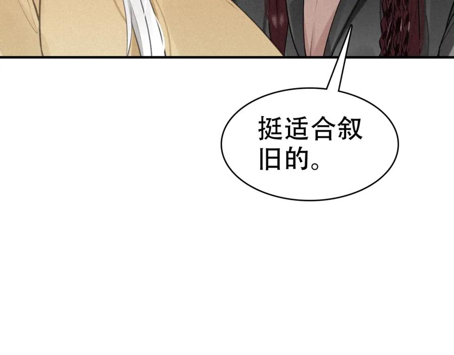 帝师在上 第36话 在你身边 第72页