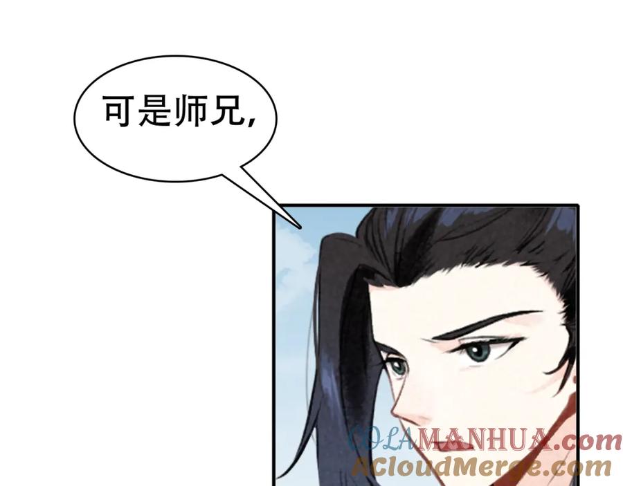 帝师在上 第36话 在你身边 第53页