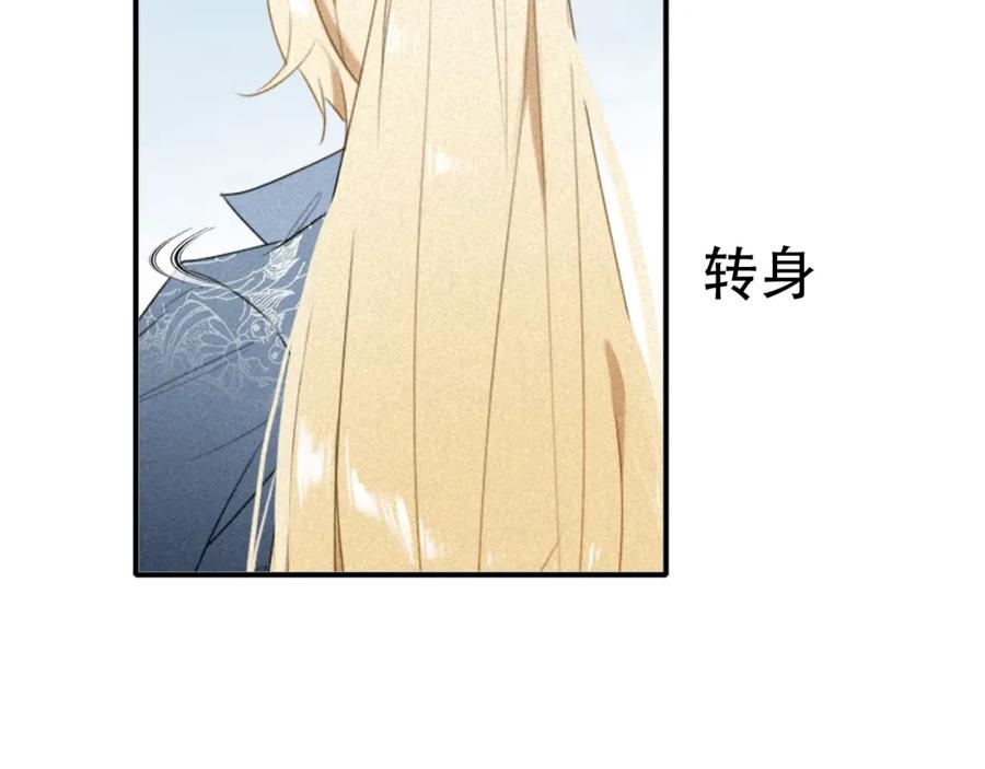 帝师在上 第36话 在你身边 第38页